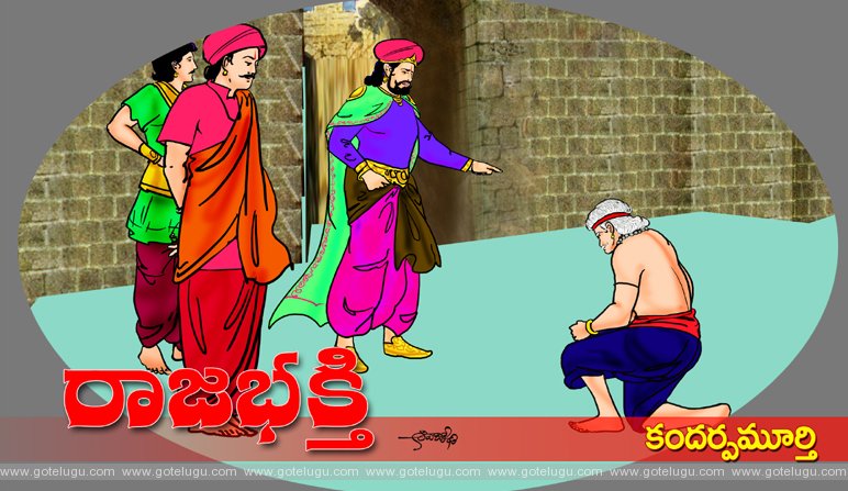 Raajabhakthi Raajabhakthi